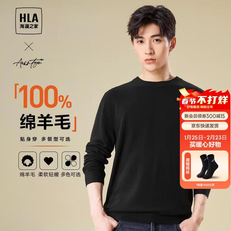 HLA海澜之家【品牌专供】长袖针织衫男轻商务经典圆领纯羊毛毛衣