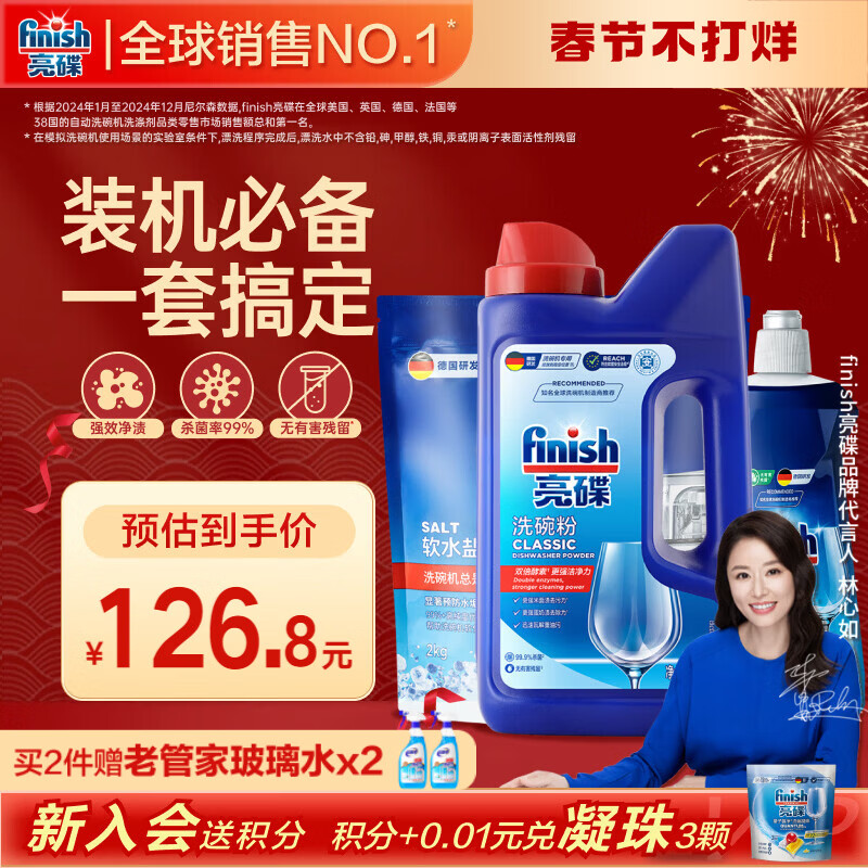 finish亮碟洗碗粉洗碗盐专用盐漂洗剂洗碗机耗材三件套专用洗涤剂清洁剂