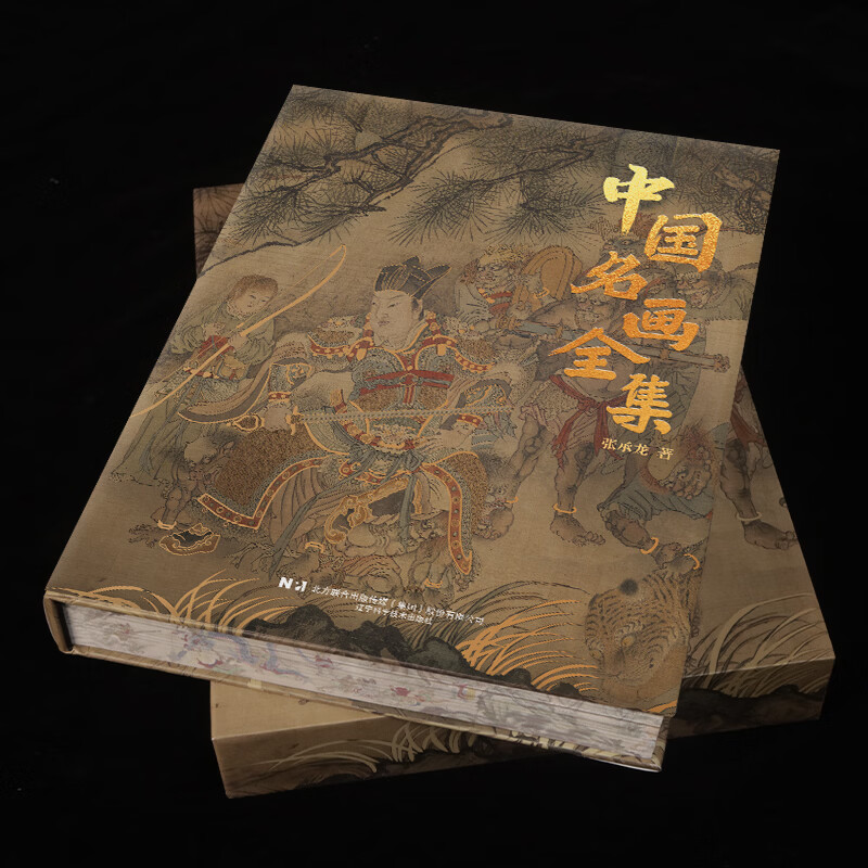 中国名画全集 历代传世丹青 礼物 典藏精装 画册 名家真迹 复刻艺术 收藏全书 送礼必备 中国传世名画 《中国名画全集》