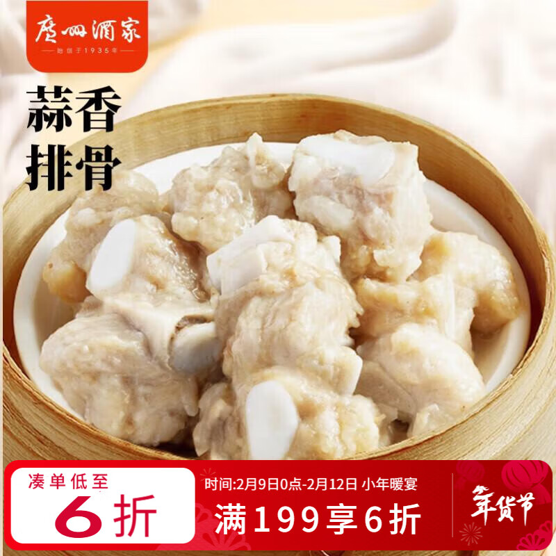 广州酒家 蒜香排骨200g 早茶点心 粤式点心 快手菜 速食加热即食