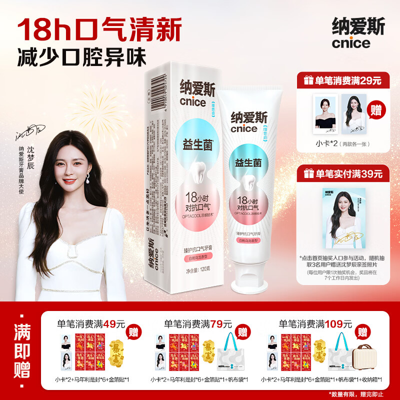 纳爱斯牙膏清新口气维C果味益生菌去牙渍清洁口腔防蛀白桃乌龙120g