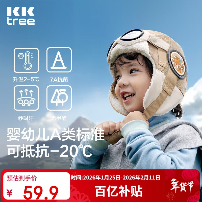 Kocotree【新年礼物】kk树儿童帽子防风护耳秋冬男童雷锋帽女孩保暖飞行员