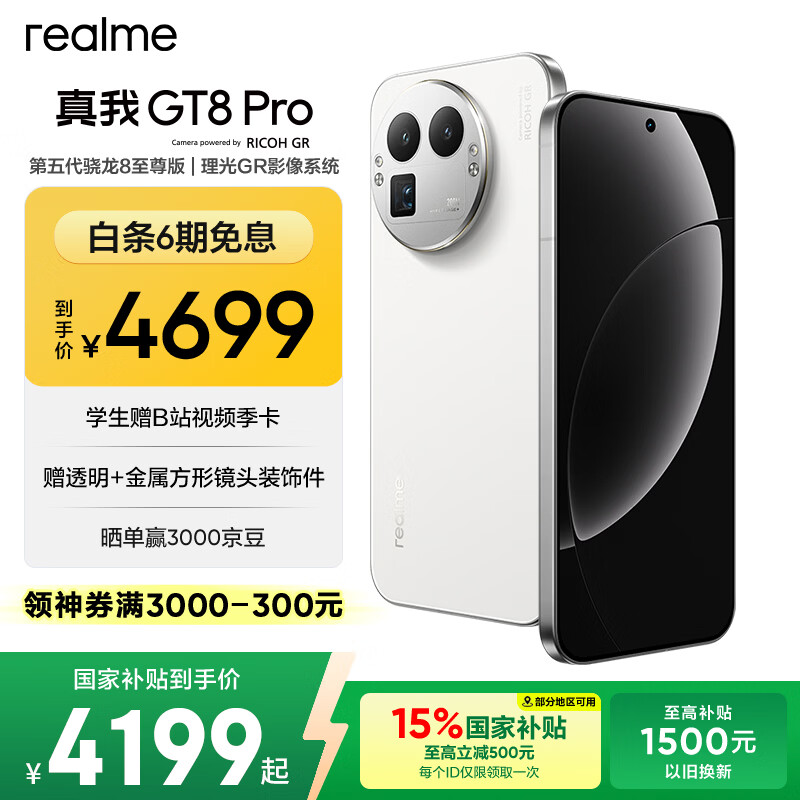 realme真我GT8 Pro OPPO 第五代骁龙8至尊版 电竞独显芯片 2K 144Hz高刷直屏 游戏电竞手机16+512白