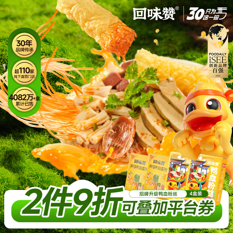 回味赞南京地道味鸭血粉丝汤煮食夜宵懒人方便速食米粉米线加肫加量287g