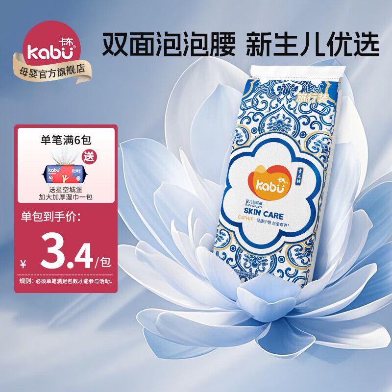 卡布青花系列轻薄柔软防漏大吸量纸尿裤拉拉裤婴儿尿不湿新生儿尿裤 纸尿裤试用装XL码4片(12-17KG)
