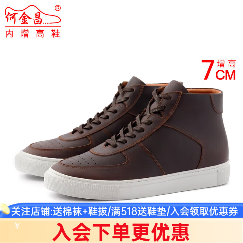 何金昌【定制鞋】何金昌内增高男鞋7CM男士时尚休闲板鞋小牛皮隐形增高 CMR07B39D棕色 定制不支持退换货 37 定制20天发出