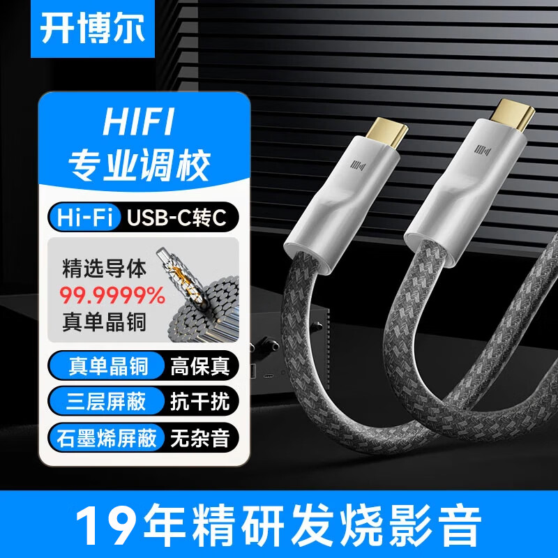 ��������Kaiboer��6N����ͭ����������AתC ����תType-C ������Ƶ�� DAC������/�� �ֻ�����ƽ��ӵ���̨������5��