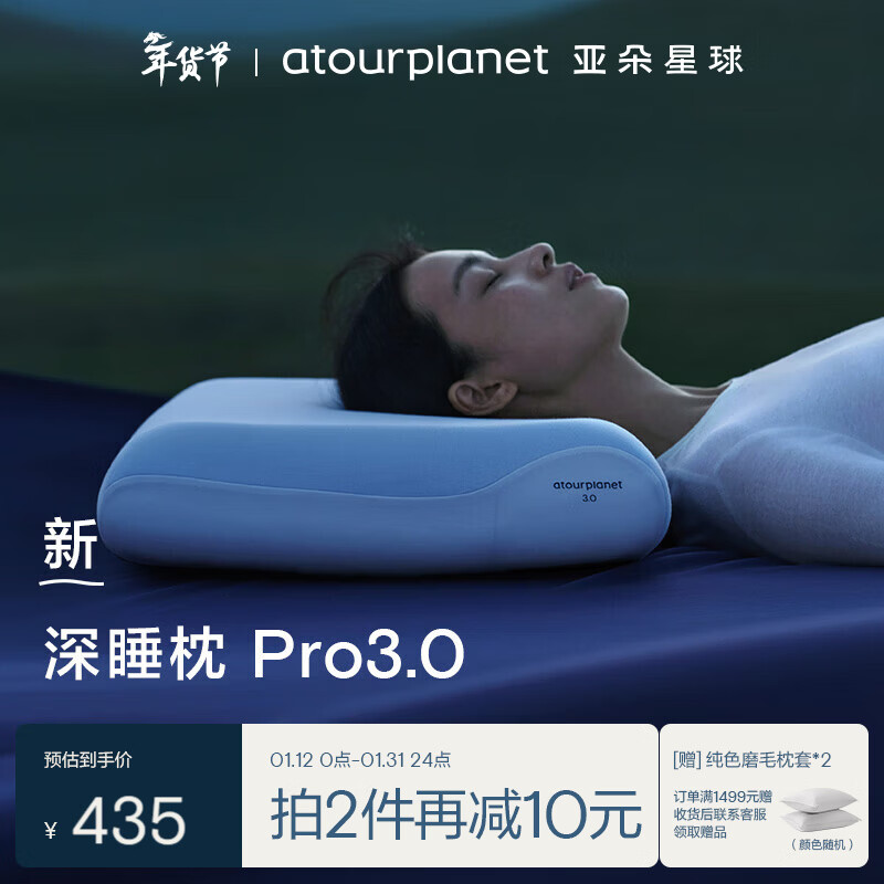 亚朵星球深睡枕Pro3.0 海绵记忆枕成人10cm护颈椎枕头助眠枕芯新年礼物