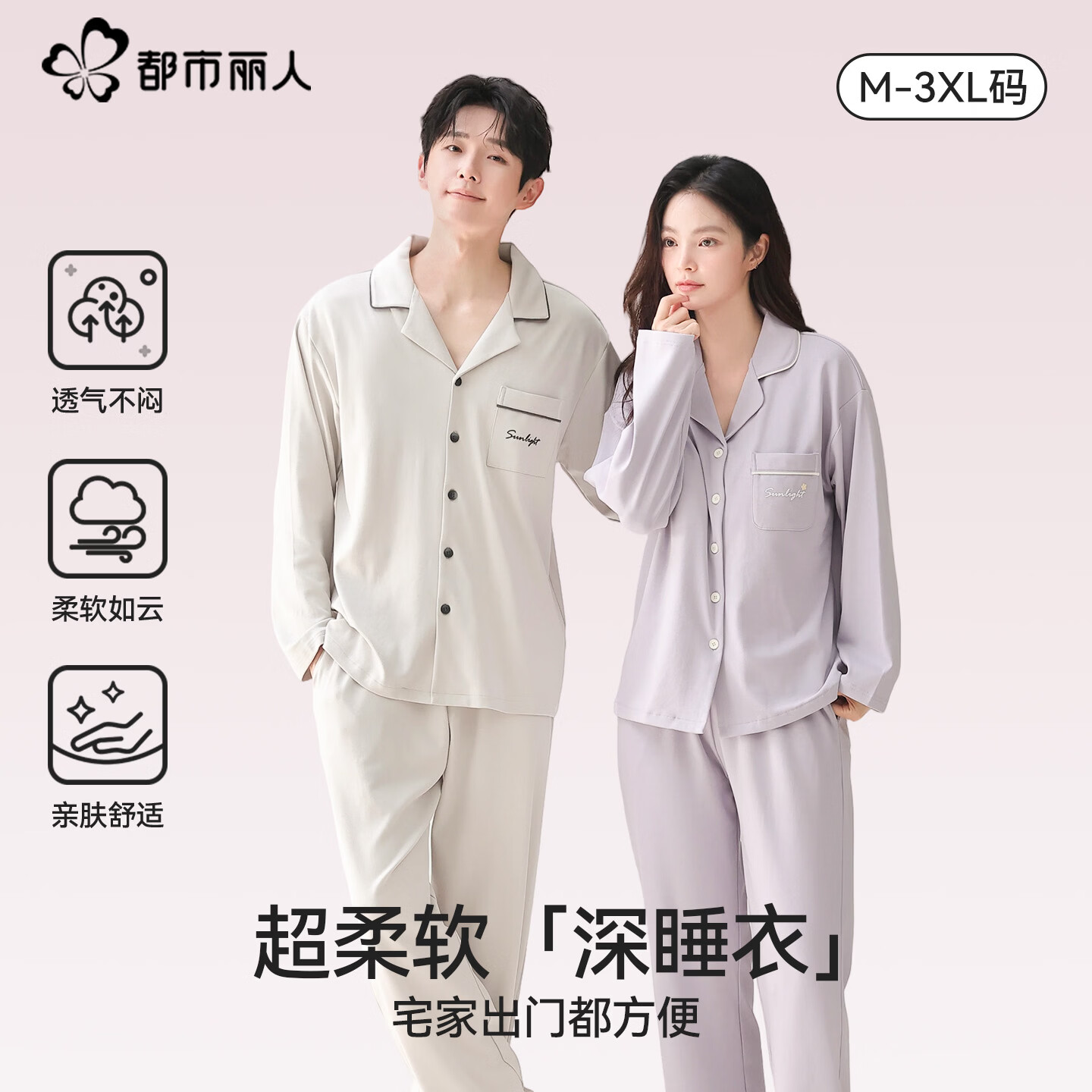 都市丽人纯棉睡衣男女夏季2025新款薄款长袖春秋款简约可外穿家居服套装 男奶灰色-女糖果紫 XL 男款【推荐体重140-160斤】