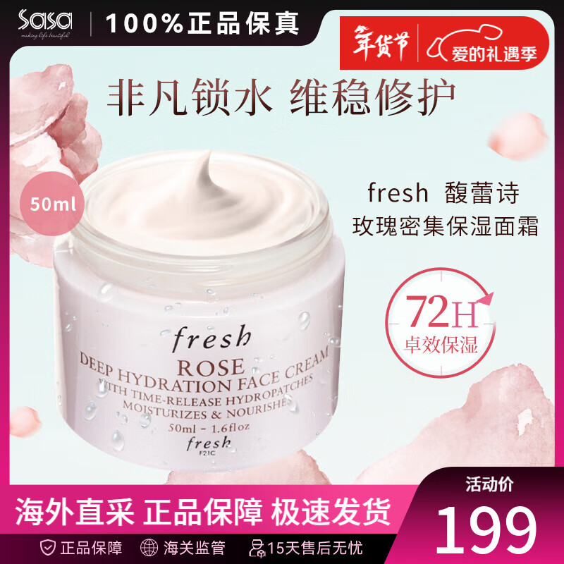 馥蕾詩(Fresh)大馬士革玫瑰面霜抗皺緊致保濕補(bǔ)水50ml送女友生日禮物 單件裝 50ml