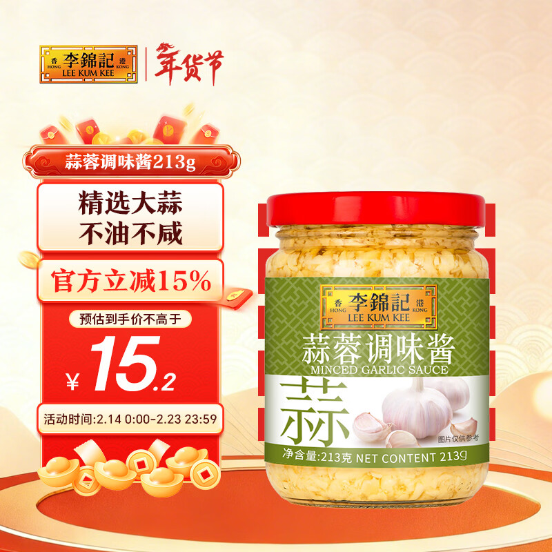 李锦记 蒜蓉调味酱213g 0添加防腐剂色素 蒜香浓郁 火锅烧烤拌蘸调料