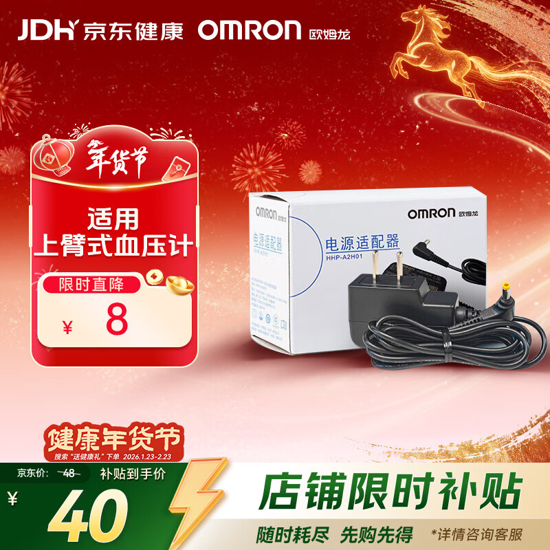 欧姆龙（OMRON）电源适配器 HHP-A2H01年货