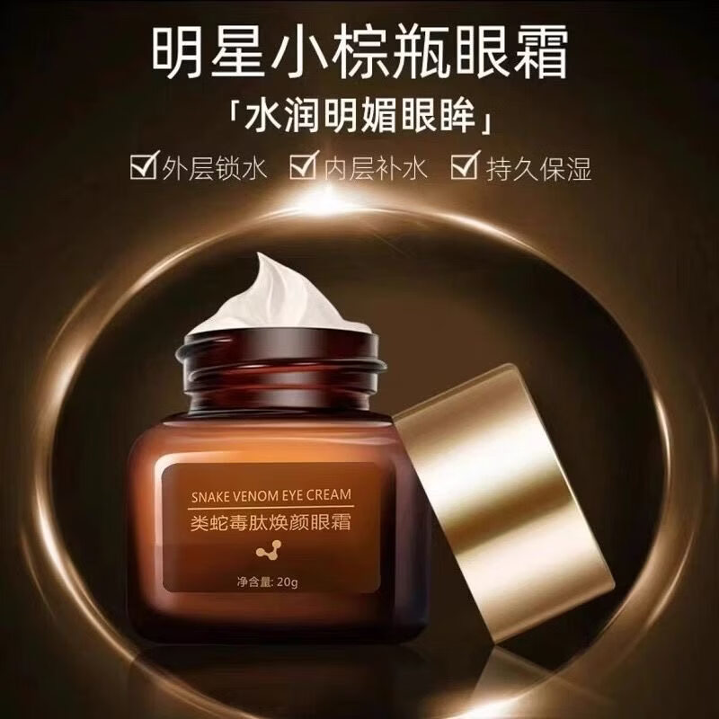 JUU家庭护理秒小棕瓶眼霜淡化眼袋黑眼圈鱼尾纹细纹脂肪粒补水保 3瓶 60g[淡化眼袋黑眼圈]