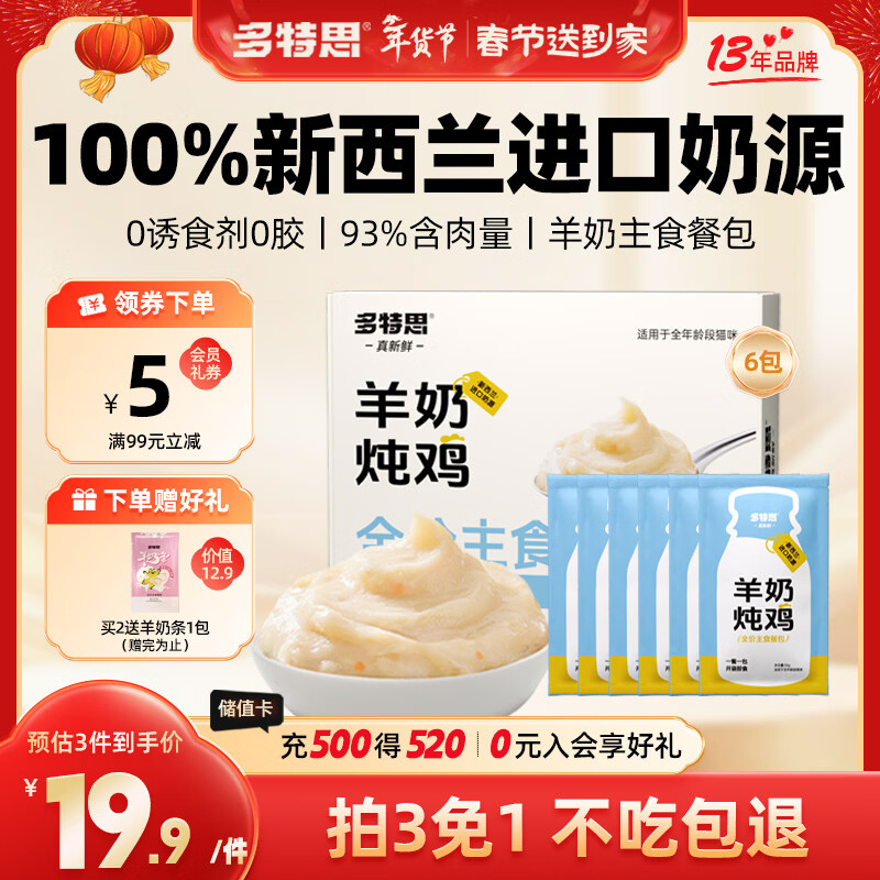 自营 多特思羊奶炖鸡 主食餐包50g*6包 - 线报酷