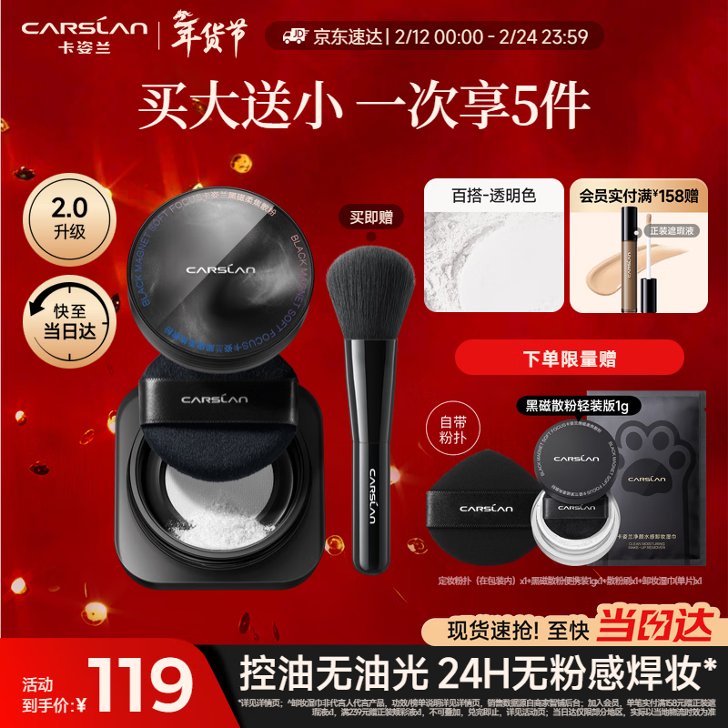 卡姿兰（Carslan）黑磁散粉定妆蜜粉饼(2.0透明色)8g控油遮瑕持久防汗不脱 新年礼物