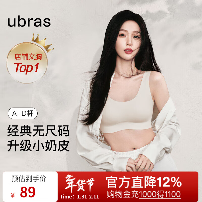 ubras 小奶皮云朵隐形无尺码内衣，仅售83.52元