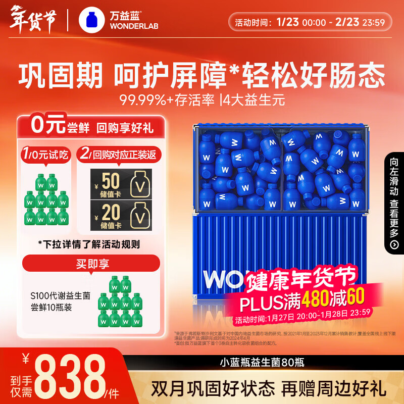 万益蓝WonderLab 小蓝瓶益生菌80瓶升级4.0 脾胃虚弱 肠胃消化 调理