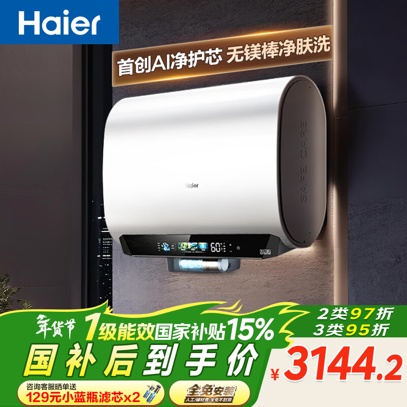 海尔（Haier）麦浪套系电热水器 国家补贴双胆扁桶60升BK5PLUS BK5升级款富锶小蓝瓶无镁棒3300W速热一级能效