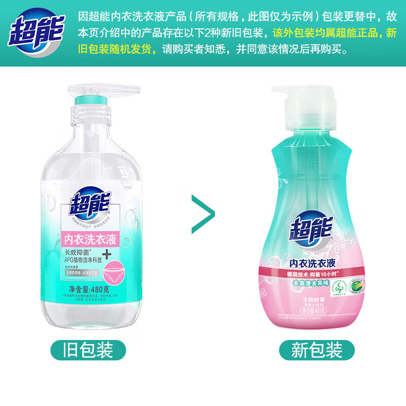 超能内衣洗衣液 1.92斤(480g*2) 长效抑菌 内衣内裤洗 男女通用 超能内衣液480g*2瓶