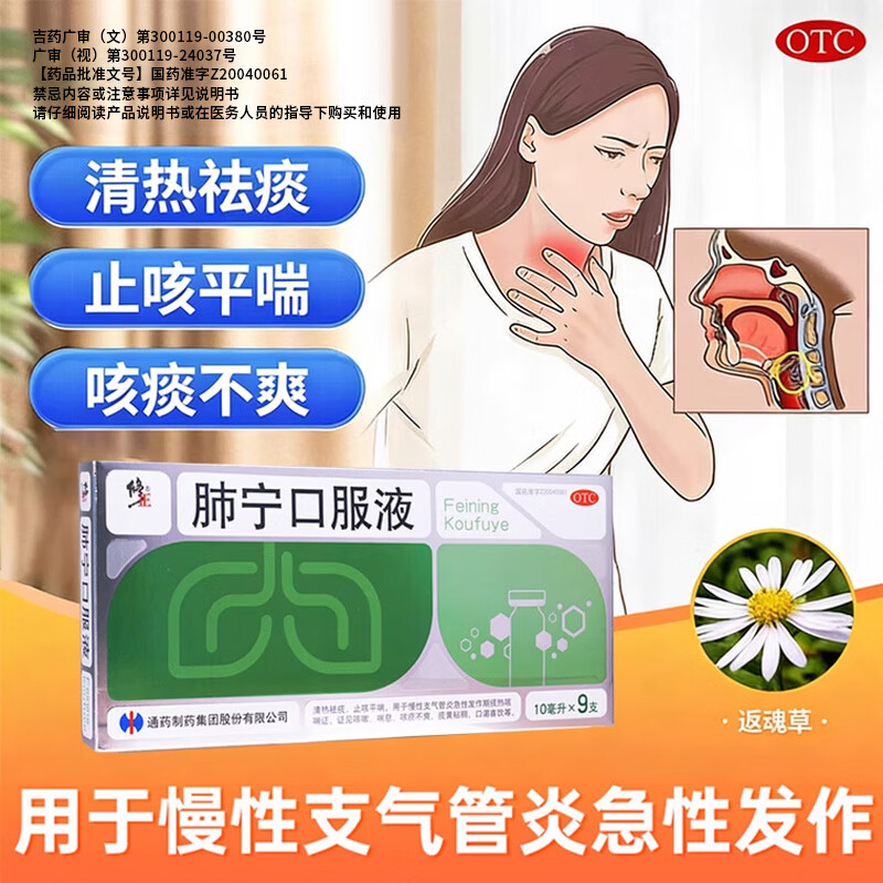 [修正]肺宁口服液 10ml*9支 1盒装 清热祛痰止咳平喘急慢性支气管炎咳嗽喘息咳痰咳痰不爽痰黄粘稠HY 调理咳痰喘 老慢支