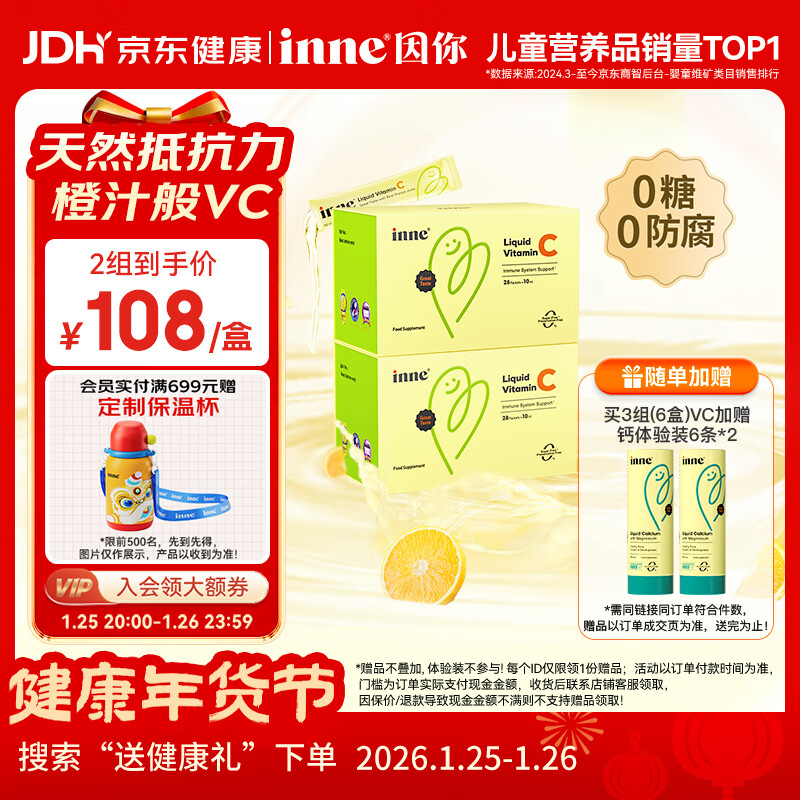 Inne因你甜橙王子vc婴幼儿维生素c儿童免疫力宝宝28条*2盒