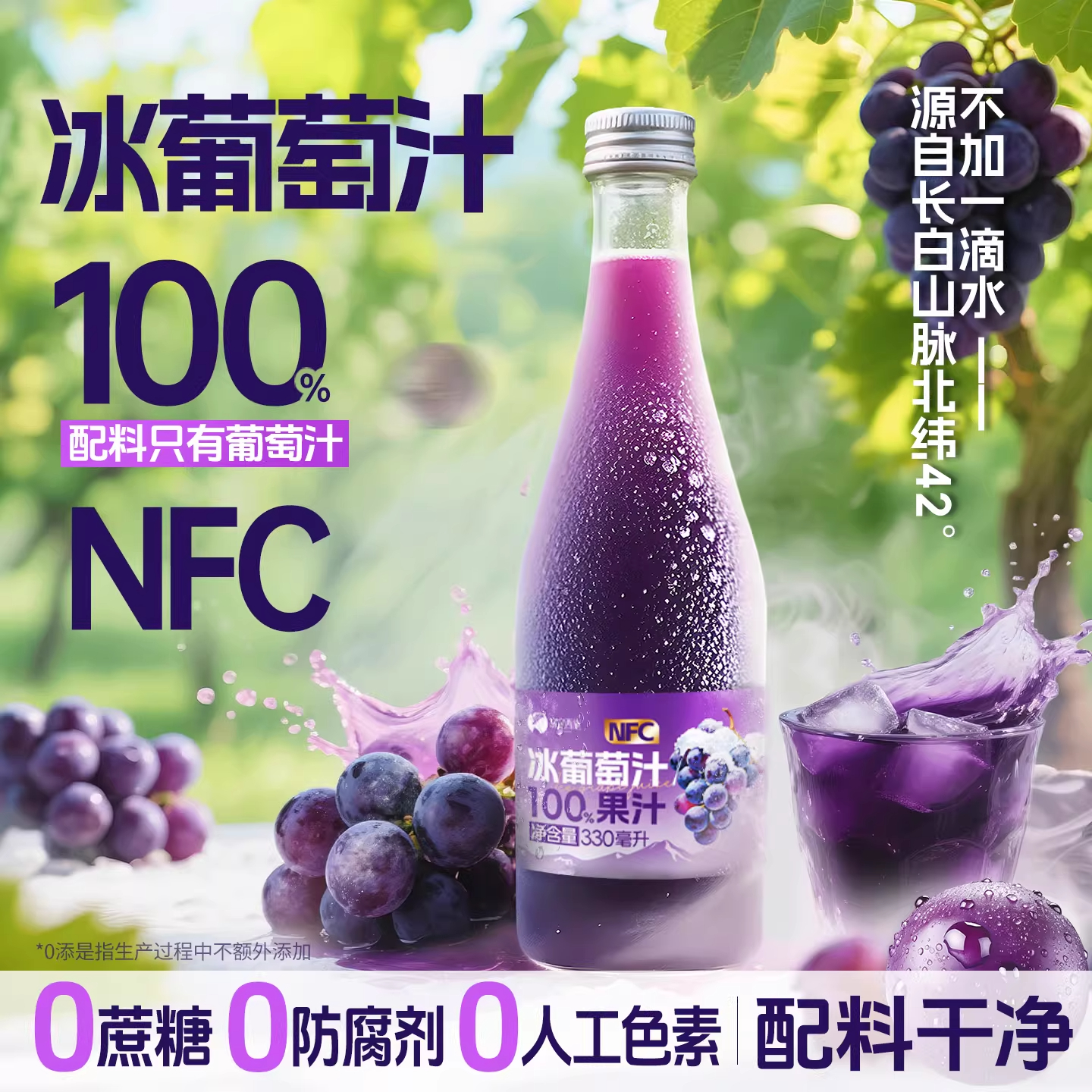 零定律长白山100%冰葡萄汁不加一滴水葡萄汁原汁330ml*6瓶春节年货礼盒 100%北冰红葡萄汁330ml*12瓶