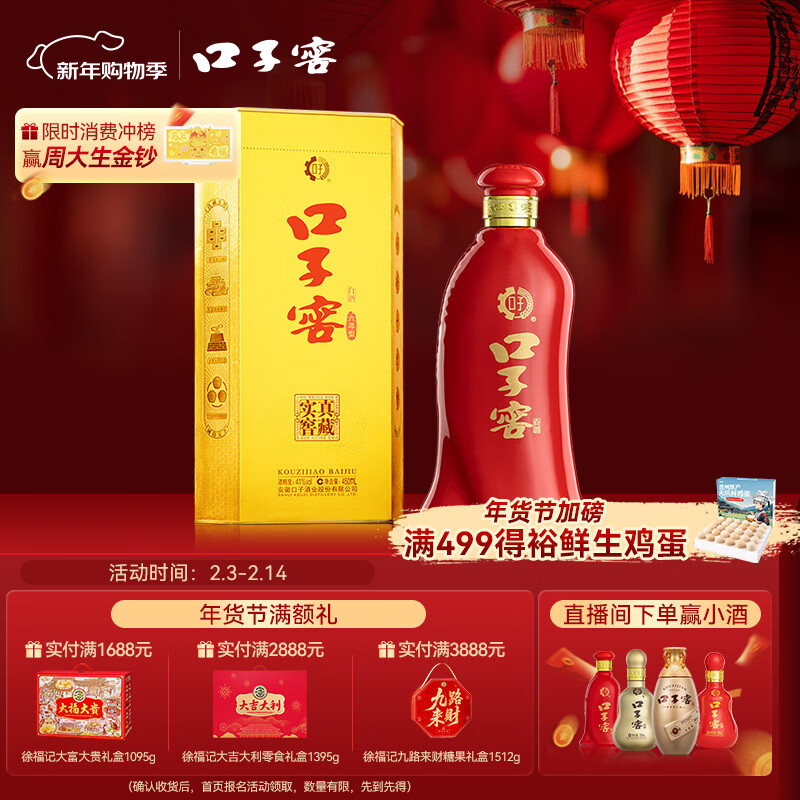 口子窖 六年型 兼香型白酒 41度 450ml*1瓶 单瓶装 送礼 囤年货