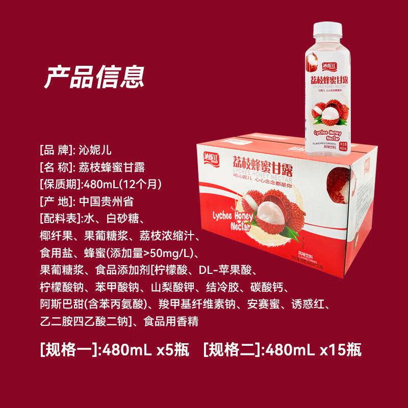 沁妮儿荔枝蜂蜜甘露水果汁高浓度椰纤果荔枝浓缩果汁酸甜美味风味饮料 荔枝蜂蜜甘露450ml*15瓶整箱装
