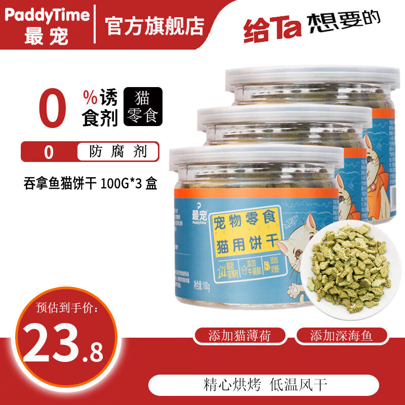 ��裨Paddy Time��è��ʳ è�ݱ���ζ������С���ɳ���è��ѵ��ĥ����ëӪ����ʳ è�ݱ���������è����100g*3