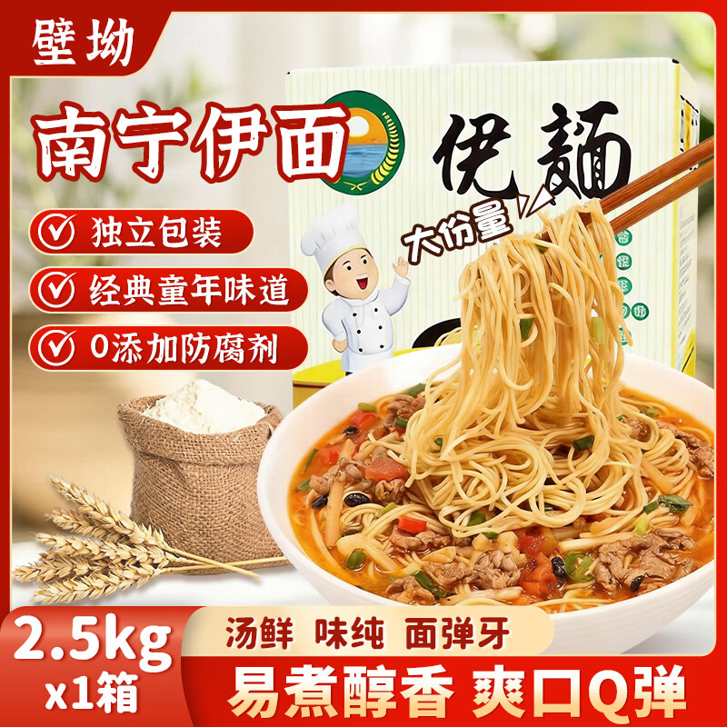 【黑五狂欢】壁坳广西老友伊面2.5kg整箱装，首单直降到手价3.28元！