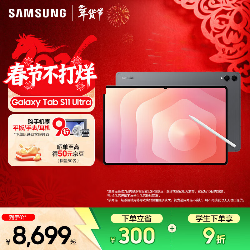 ���ǣ�SAMSUNG��Galaxy Tab S11 Ultra 14.6Ӣ�� ƽ����� �ᱡ��ӯ����ʽ�ۿ� AI�������� ��һ��S Pen ��Ӱ�� 12GB+256GB/WIFI ��3����Ϣ