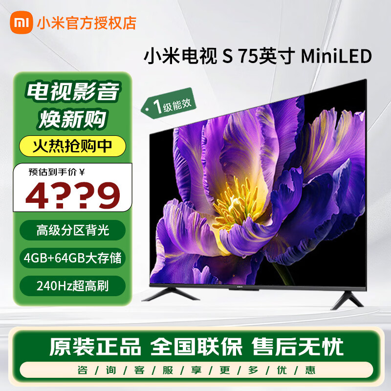 小米电视SminiLED75英寸超薄金属全面屏4K超高清智能语音教育网络液晶平板电视机家电国家政府补贴 75英寸 Smini以旧换新国家补贴家电补贴