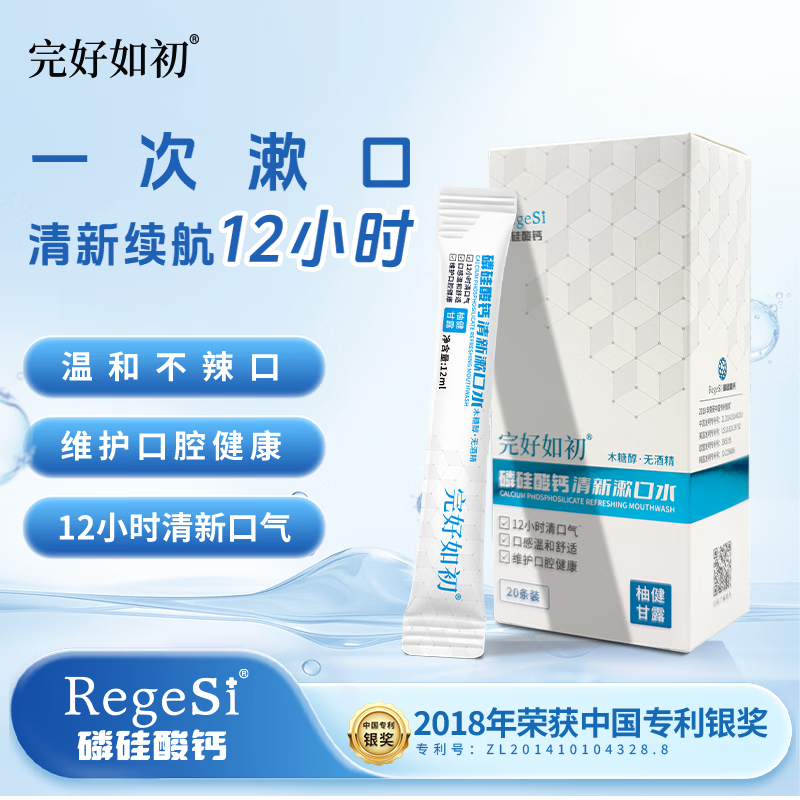 完好如初磷硅酸钙护理便携漱口水温和长效口腔异味清新口气无酒精 家庭装
