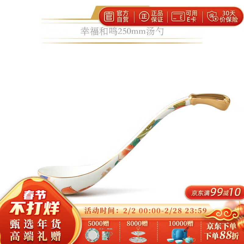 永豐源（auratic）幸福和鳴 陶瓷餐具散件碗盤碟勺筷 DIY自由組合 安全包裝 250mm大湯勺【7.5寸】