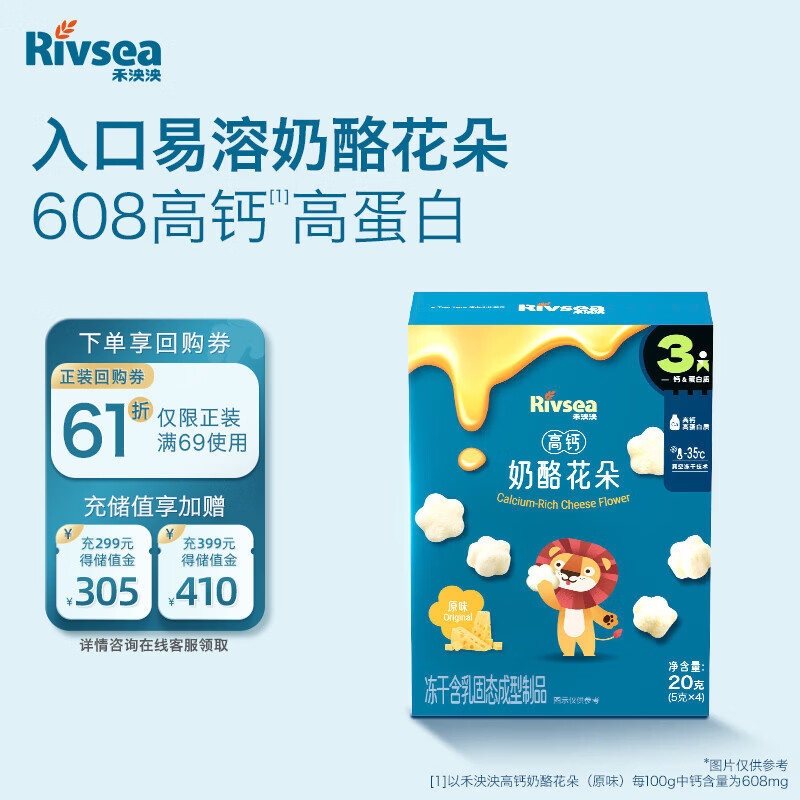 禾泱泱奶酪花朵 宝宝零食 高钙高蛋白 奶香浓浓方便携带 原味20g