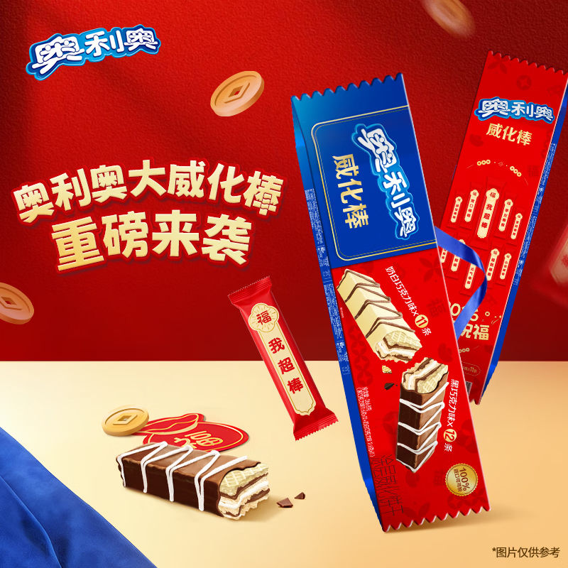 先领59-20卷 奥利奥新年礼盒合集！！ ①新年限定大威化礼盒 266.8g - 线报酷