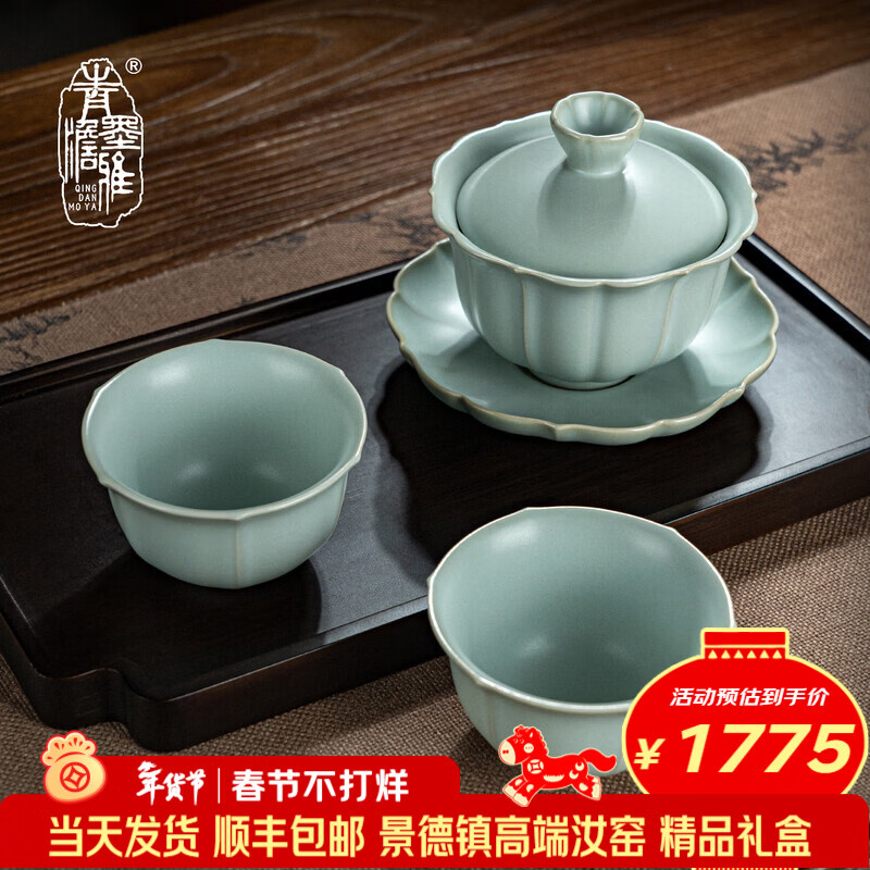 青澹墨雅天青汝窑 盖碗茶组冰裂釉开片三才泡茶盖碗 景德镇手工陶瓷礼盒装 承云玉润茶组 3件