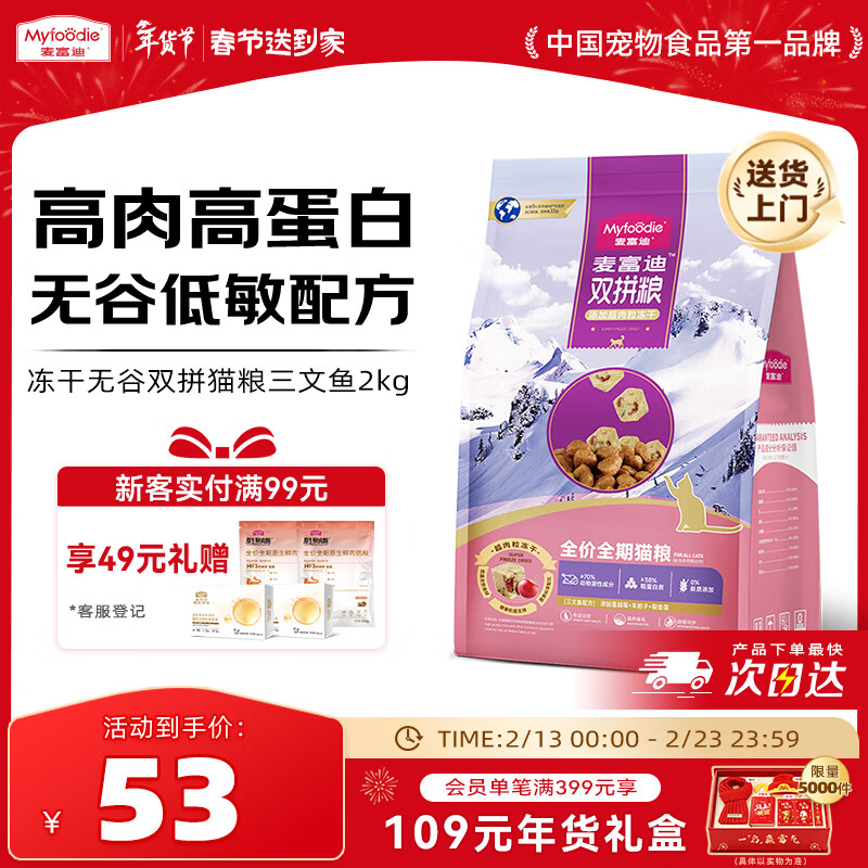 麦富迪猫粮 超肉粒无谷冻干粮高蛋白成幼猫粮低敏益肠 三文鱼2kg