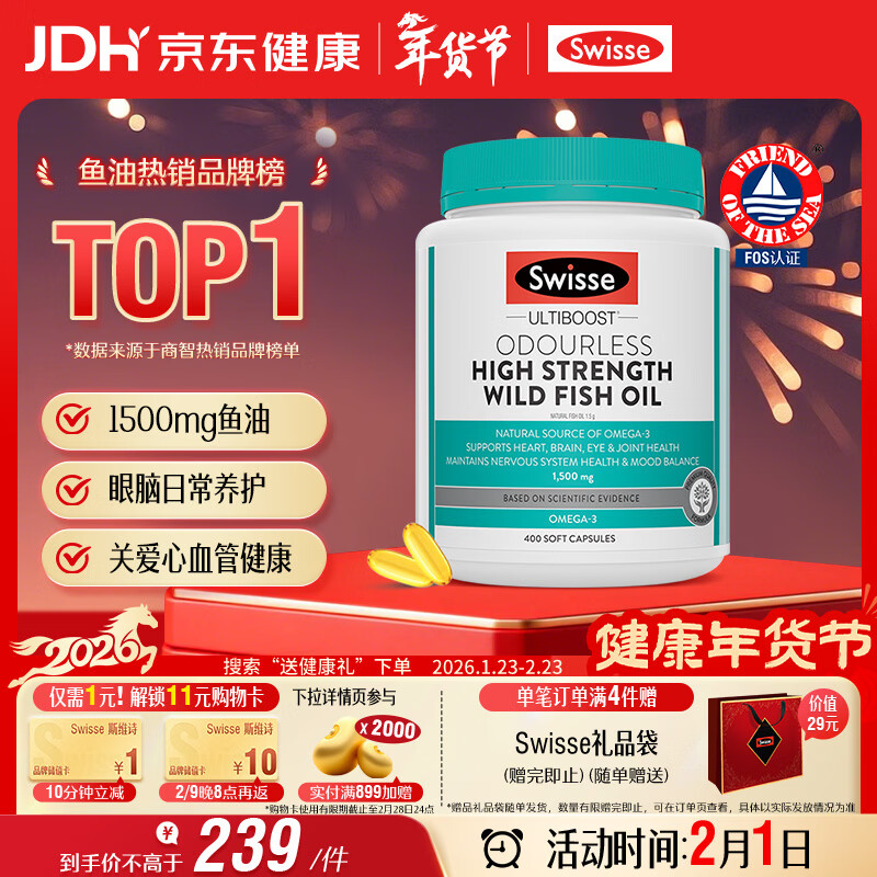 Swisse斯维诗高浓度深海无腥鱼油1500mg胶囊含omega-3 DHA+EPA 400粒/瓶