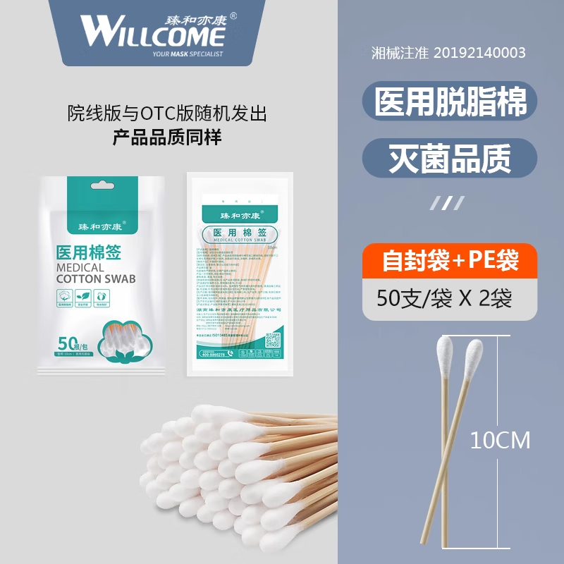 臻和亦康医用棉签无菌医护家用棉签纯棉脱脂棉棒10cm竹签正品 升级款医用棉签2袋装【共100支】 【灭菌级10cm】