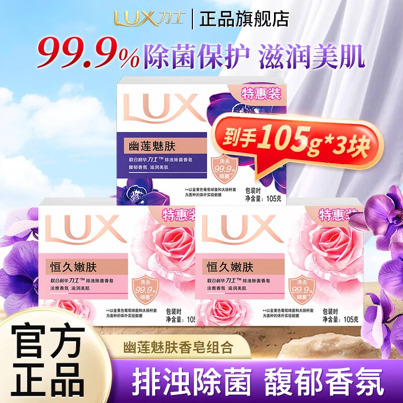 力士排浊除菌香皂滋润美肌肥皂洗手洗脸香氛洗手皂沐浴留香特惠装 【3块组合】排浊除菌皂105g*3块