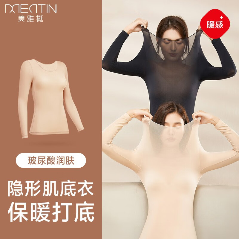 美·雅·挺肌底衣大圆领打底衫无痕可外穿秋冬季保暖内衣女上衣美体