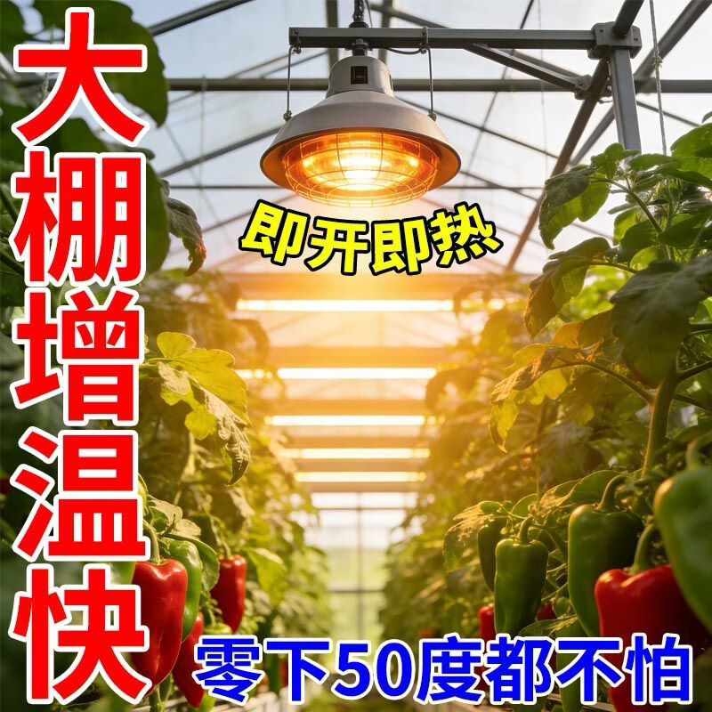 仿太阳光保温灯取暖保暖灯加热 大棚专用补光升温灯