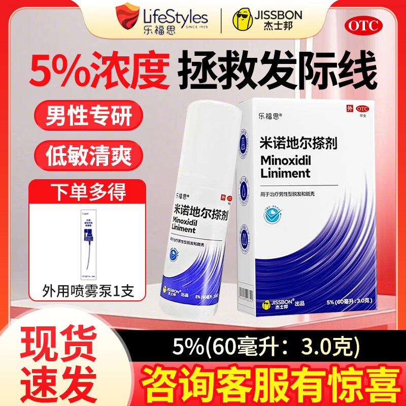 [杰士邦]米诺地尔搽剂 5%*60ml 1盒装 男士专用治脱发严重女士专用防脱发生发增发密发生发育发搽剂