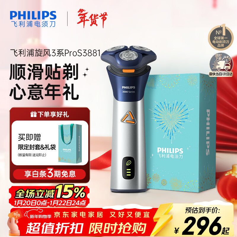 飞利浦（PHILIPS）电动剃须刀旋风3系PRO刮胡刀 风驰切剃6D浮动刀头 生日礼物送男生男友老公父亲