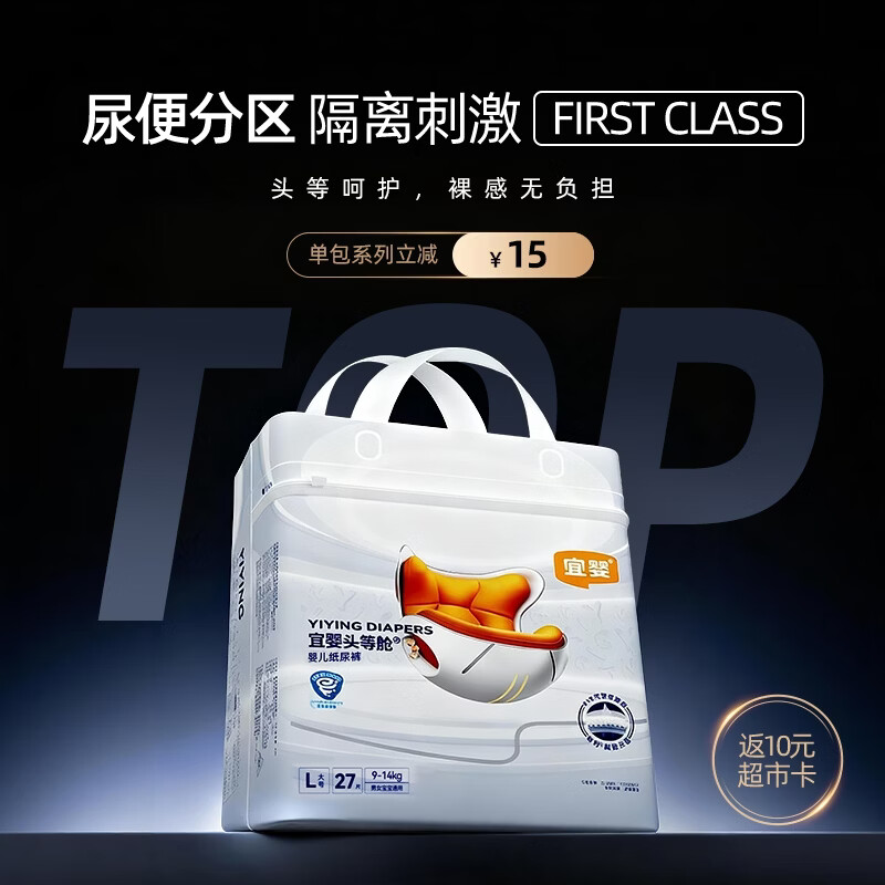 宜婴头等舱系列L27片超薄透气婴儿尿不湿纸尿裤