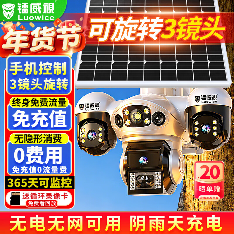 镭威视4g太阳能户外摄像头终身免流量室外免插电无需连wifi手机远程监控器家用360度无死角全景高清夜视
