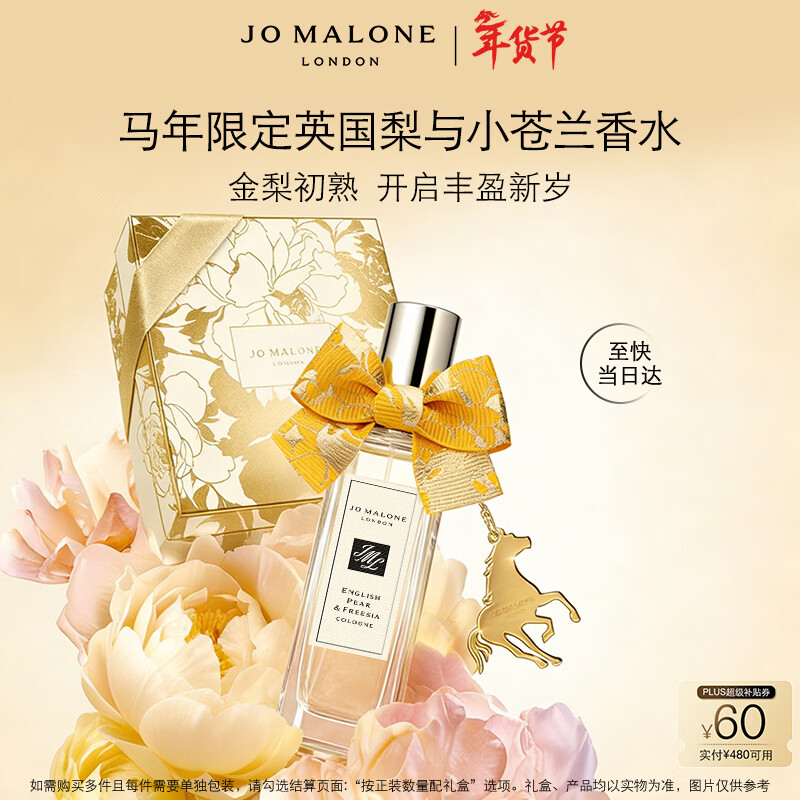 祖玛珑香水 英国梨与小苍兰香水30ml 生日礼物送女友 新年礼物 礼盒