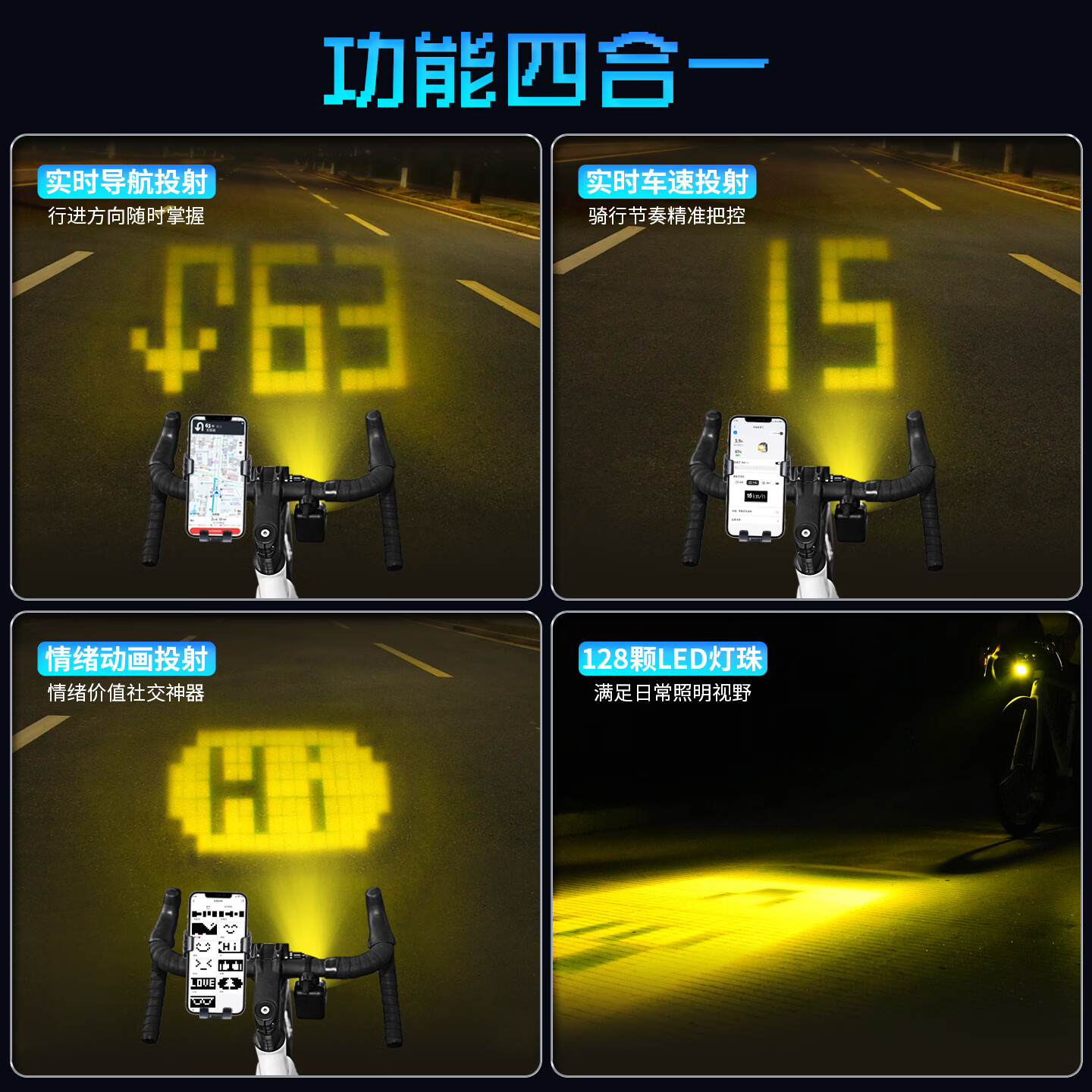 町涂智能像素自行车灯吊装截止线夜骑灯DIY动画/导航/车速投影灯