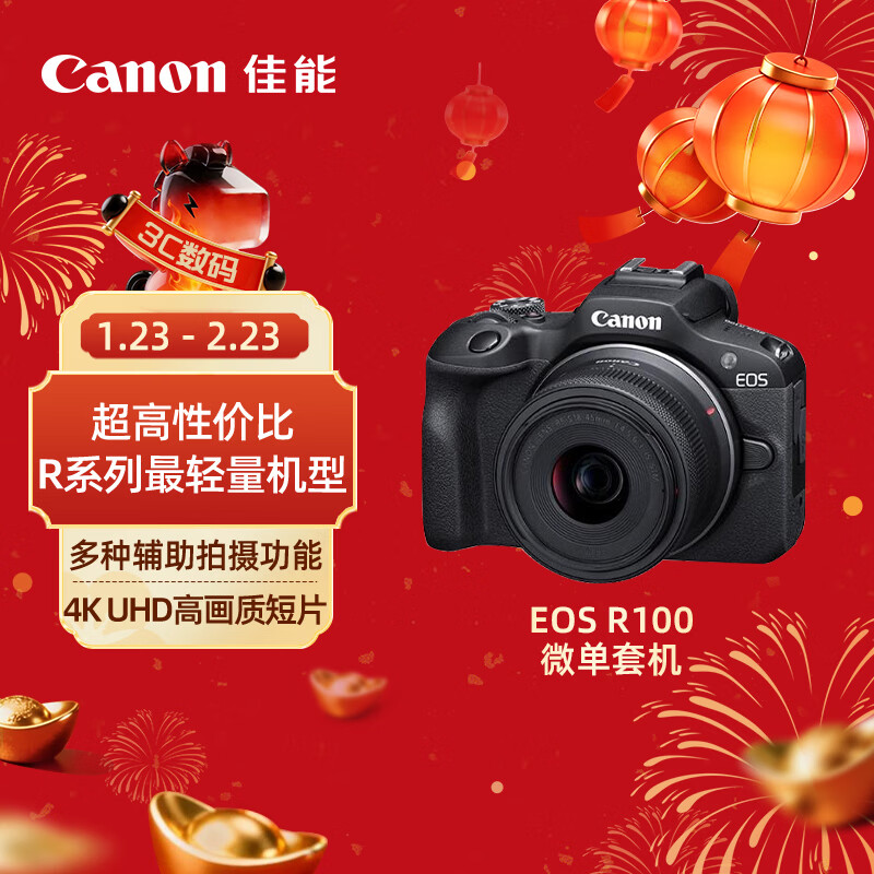 佳能 Canon EOS R100 APS-C画幅 微单数码相机 RF-S18-45mm镜头套装